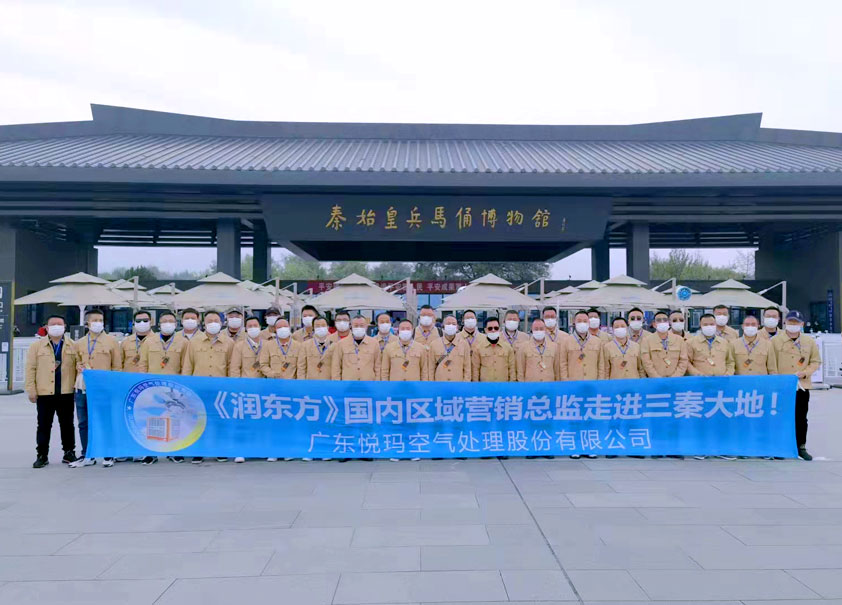 2021潤東方銷售精英團(tuán)隊(duì)暢游三秦大地